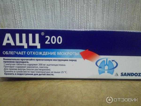 Ацц® 200 (acc® 200)