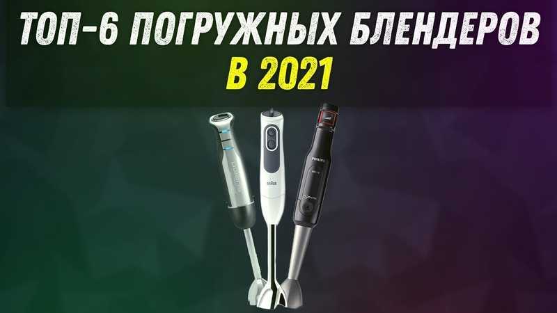 Обзор 8-ми лучших стационарных блендеров (с чашей). рейтинг по отзывам пользователей