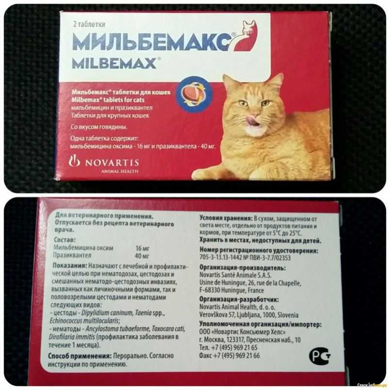 Мильбемакс (milbemax) для кошек